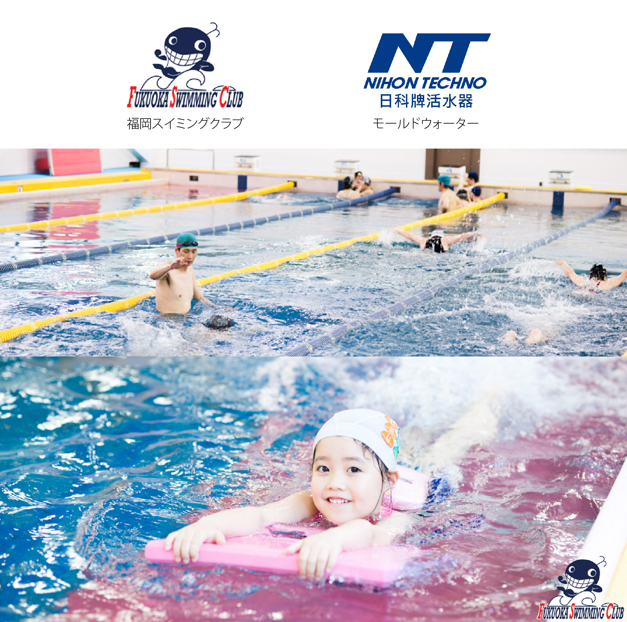 福岡市游泳俱樂部活水器導入實蹟，導入後從根本改善水質，讓使用者們能感受到水質滑順，並提高泳池的潔淨度。